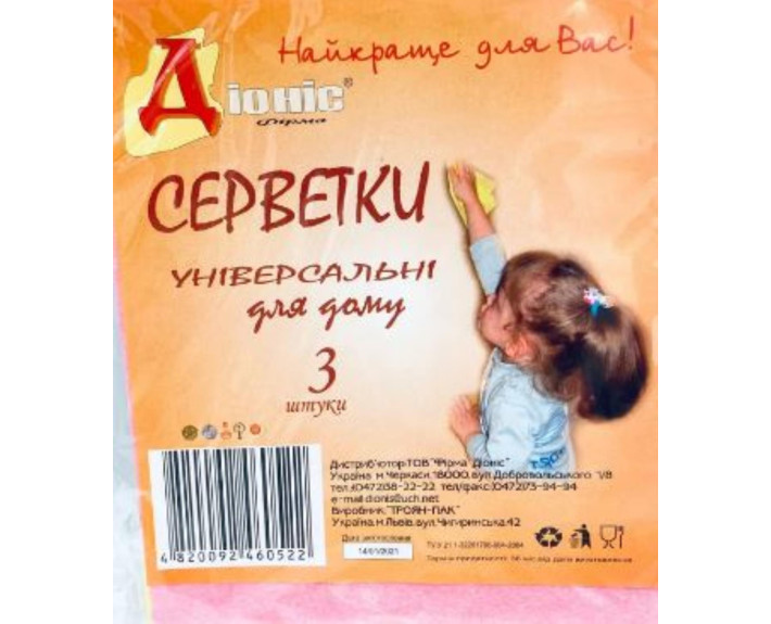 Салфетки Универсальные (вискозные) 3шт. ДИОНИС