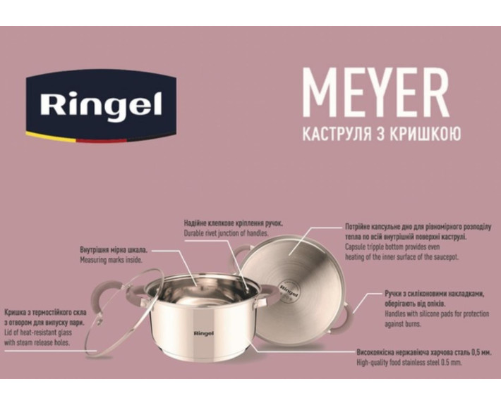 Каструля  RINGEL Meyer 18 см (2.3 л) з кришкою