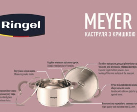 Каструля  RINGEL Meyer 18 см (2.3 л) з кришкою