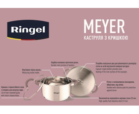 Каструля RINGEL Meyer 24 см (5.5 л) з кришкою