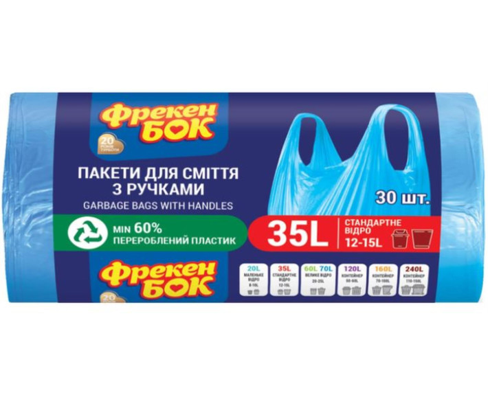 Пакети для сміття з ручками 35л/30шт синій/філет NEW//25,ФБ  Україна