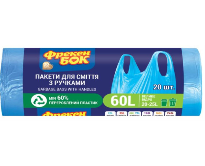 Пакети для сміття з ручками 60л/20шт синій NEW //25, ФБ Україна