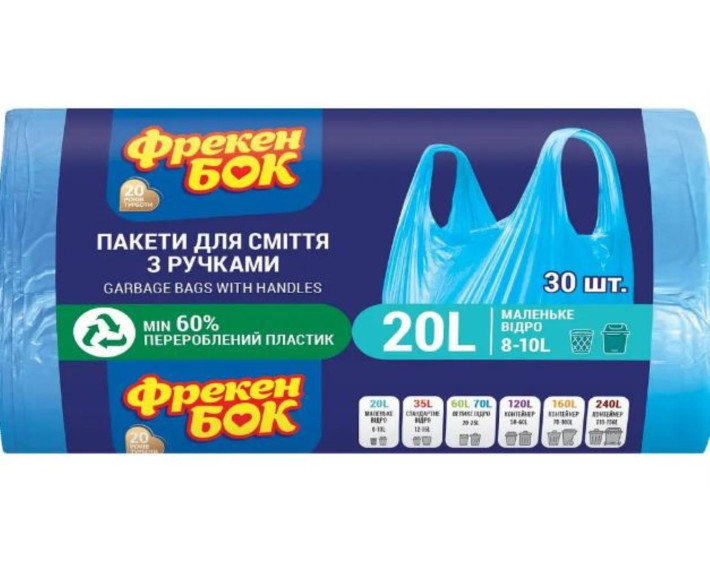 Пакети для сміття з ручками 20л/30шт //30,ФБ  Україна