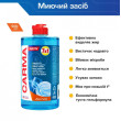 Засіб д/миття посуду 500мл Актив,Carma