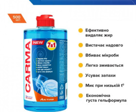Средство для мытья посуды 500мл Актив, Carma