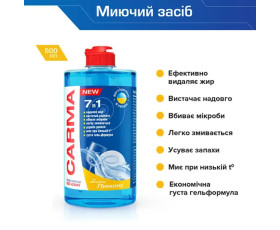 Засіб д/миття посуду 500мл Лимон, Carma