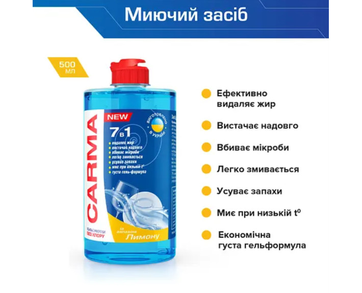 Средство для мытья посуды 500мл Лимон, Carma