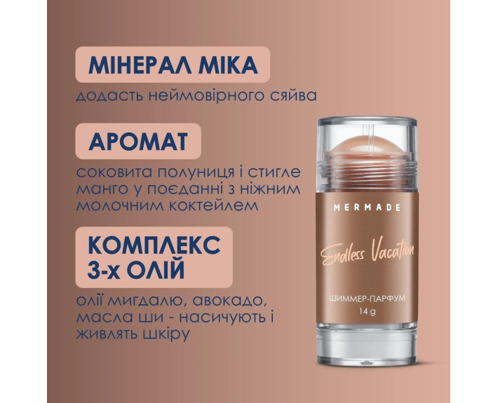 Шиммер-парфюм твердий Endless Vacation 14 г MERMADE