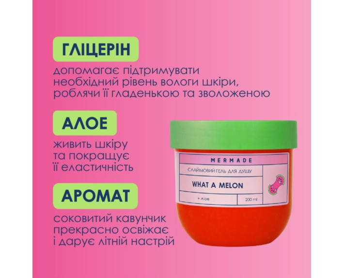 Слайм гель для душа What A Melon 200мл MERMADE