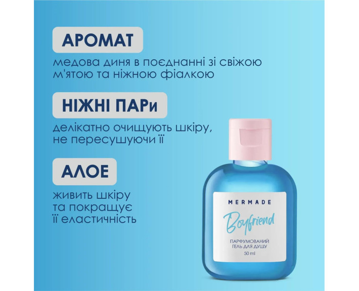 Парфумований гель для душу Boyfriend 50мл MERMADE