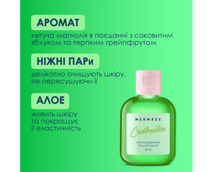 Парфюмированный гель для душа Countrycation 50мл MERMADE