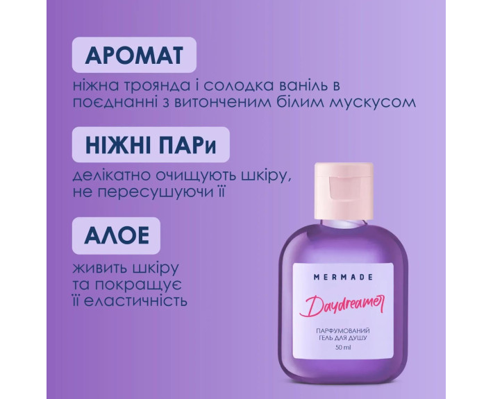 Парфумований гель для душу Daydreamer 50мл MERMADE