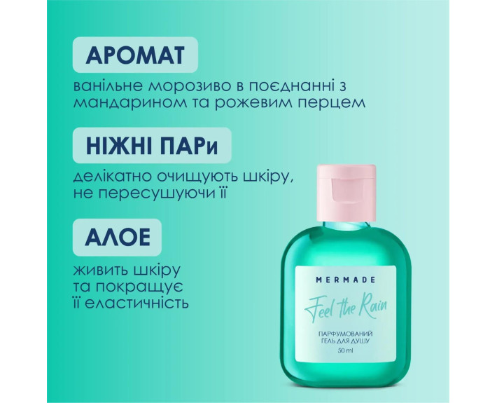 Парфумований гель для душу Feel The Rain 50мл MERMADE