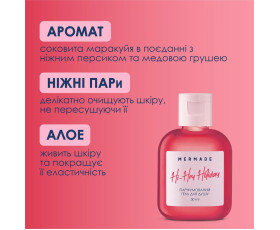 Парфумований гель для душу Hi-Hey-Holiday 50мл MERMADE