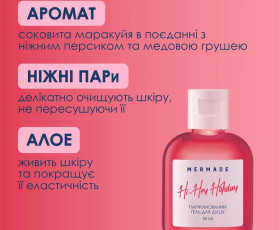 Парфумований гель для душу Hi-Hey-Holiday 50мл MERMADE