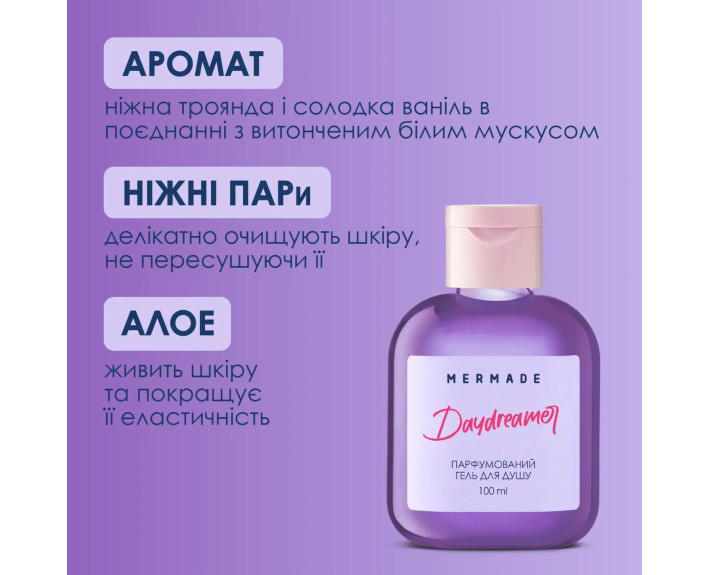 Ароматизированный гель для душа Daydreamer 100мл MERMADE