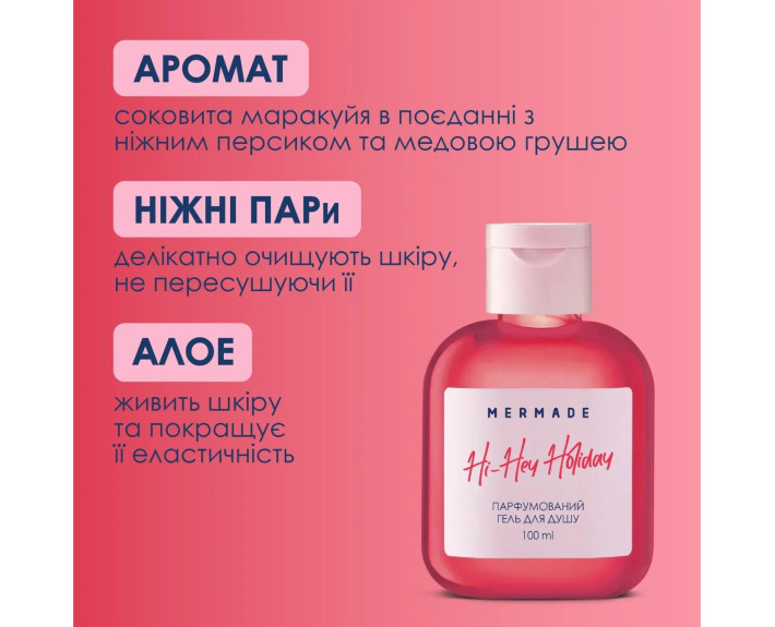 Парфумований гель для душу Hi-Hey-Holiday 100мл MERMADE