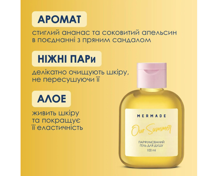 Парфюмированный гель для душа Our Summer 100мл MERMADE