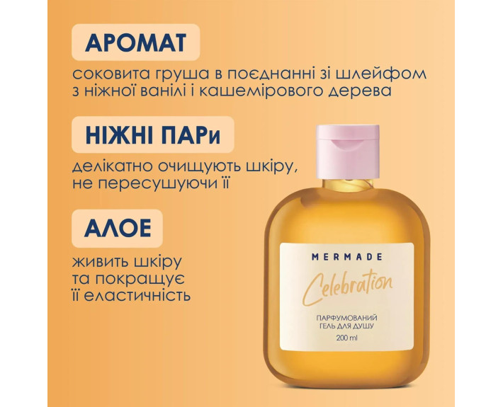 Ароматизированный гель для душа Champagne 200мл MERMADE