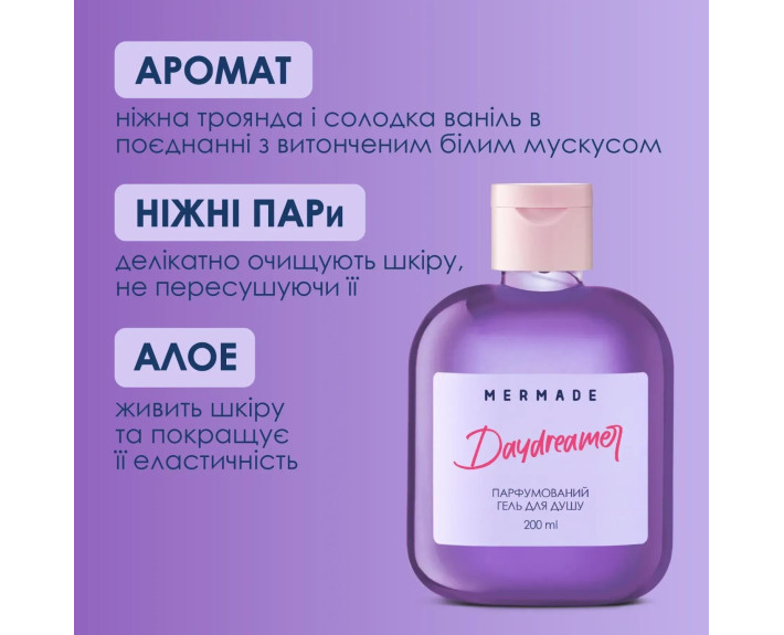 Парфумований гель для душу Daydreamer 200мл MERMADE