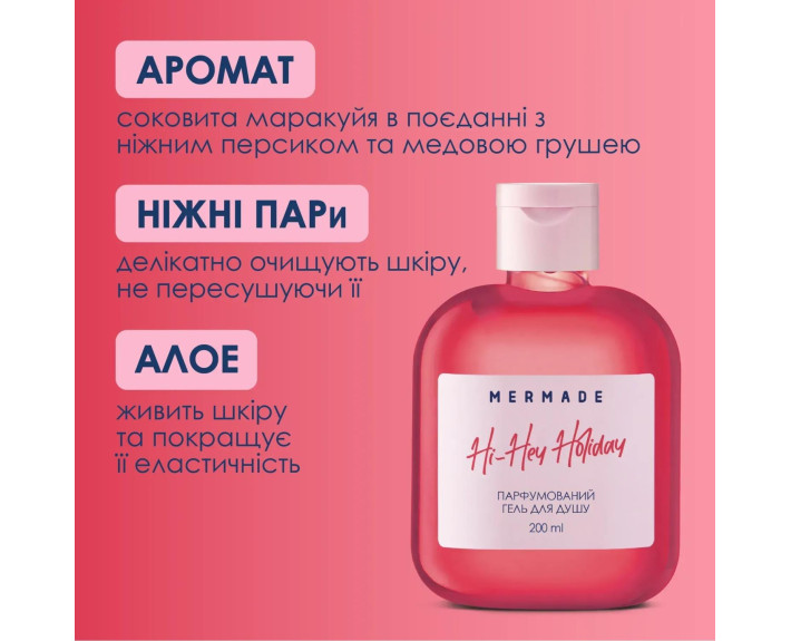 Парфумований гель для душу Hi-Hey-Holiday 200мл MERMADE