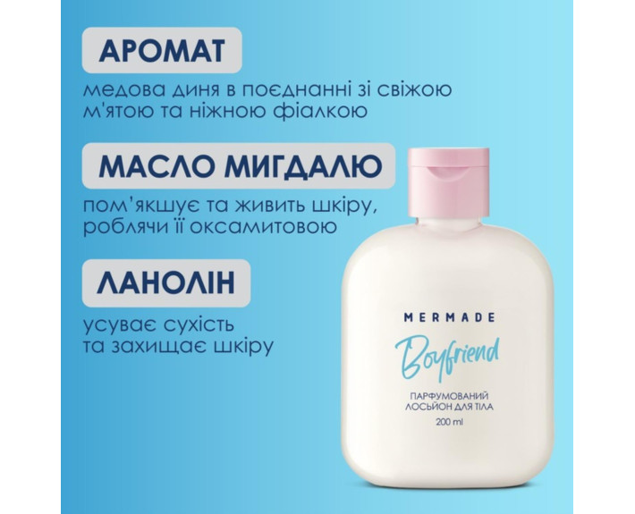 Парфумований лосьйон для тіла Boyfriend 100мл MERMADE