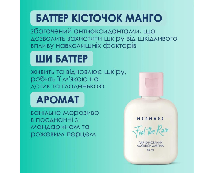 Парфумований лосьйон для тіла Feel The Rain 50мл MERMADE