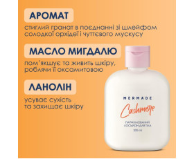 Парфумований лосьйон для тіла Cashmare 200мл MERMADE
