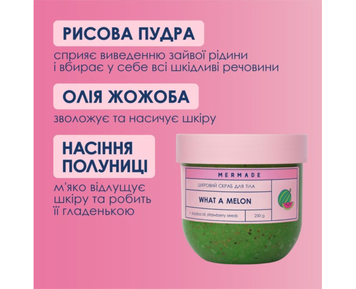 Скраб  цукровий для тіла What a Melon 250мл MERMADE