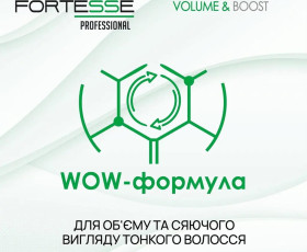 Молочко для надання об'єму VOLUME 150мл ACMEFortesse