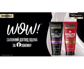 Кондиціонер Tresemme однофазний розгладжуючий 170 мл