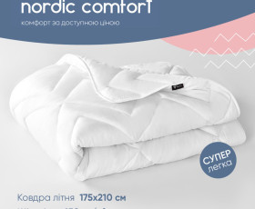 Ковдра NORDIC COMFORT літня 175*210 щіл.150 (білий)