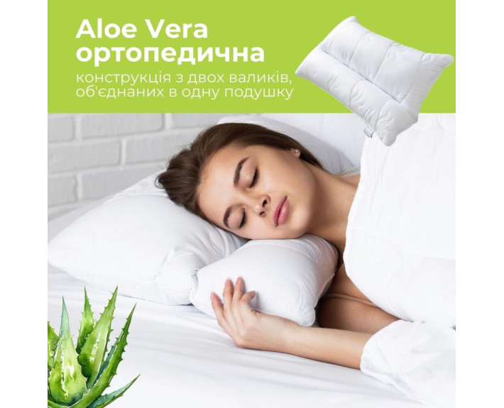 Подушка ALOE VERA ортопедична 50х70 см з просоченням алое в сумці ТМ IDEIA