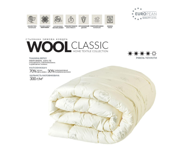 Ковдра Wool Classic вовняна зимова TM IDEIA 200*220 см щіл 300