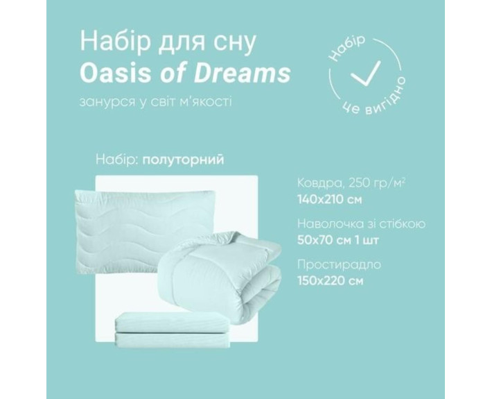 Набір OASIS півтораспальний: ковдра 140*210 щ.250 + нав-ка стеб 50*70 + прост 150*220 (м'ята )