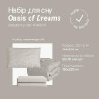 Набір OASIS півтораспальний: ковдра 140*210 щ.250 + нав-ка стеб 50*70 + прост 150*220 (сірий перламу