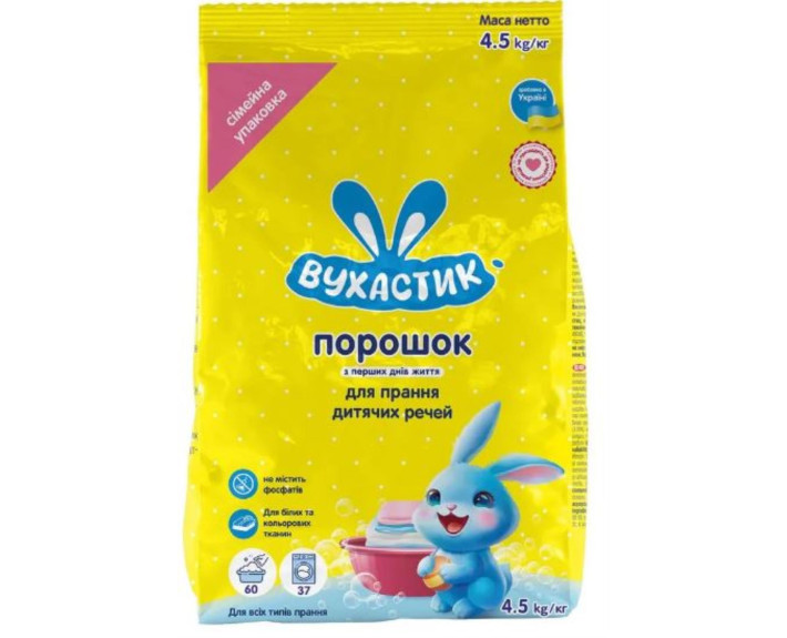 Пральний порошок дитячий д/всіх типів прання 4,5 кг ВУХАСТИК
