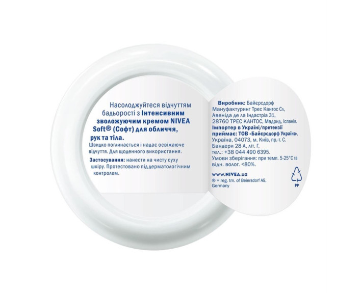 Крем зволожуючий  200 мл Nivea creme soft інтенсивн