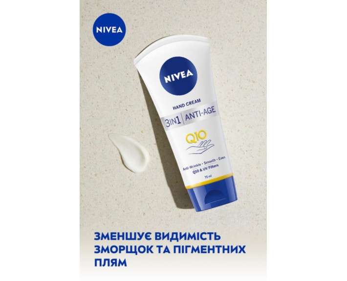 Крем для рук 3 в1 антивозрастной Q10 75 мл Nivea creme