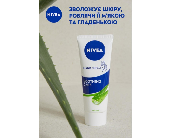 Крем для рук пом'якшуючий догляд 75 мл Nivea creme