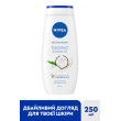 Гель для душу кокос та олія жожоба 250 мл Nivea shower