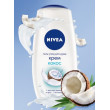 Гель для душу крем кокос 250 мл Nivea shower