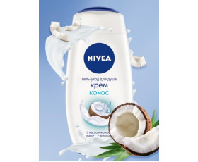 Гель для душу крем кокос 250 мл Nivea shower