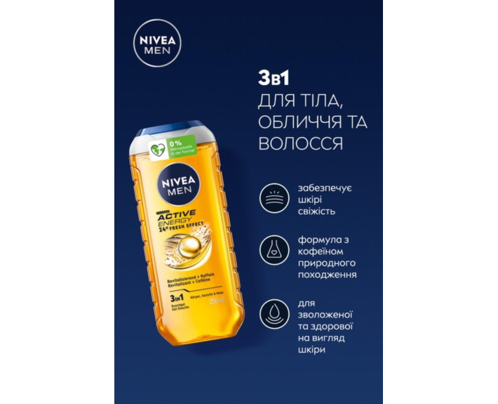Гель для душу активна енерг 3в1 д/тіл обл і вол 250 мл Nivea shower