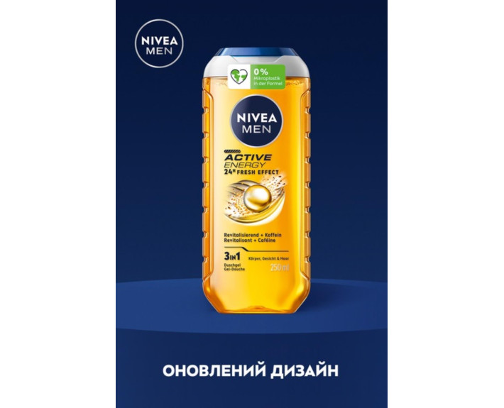 Гель для душу активна енерг 3в1 д/тіл обл і вол 250 мл Nivea shower