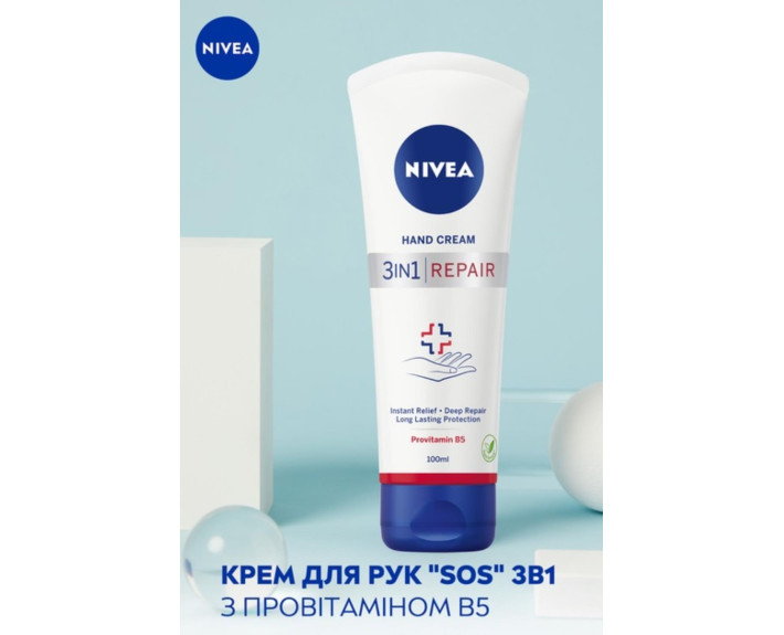Крем для рук 3в1 100 мл Nivea sos