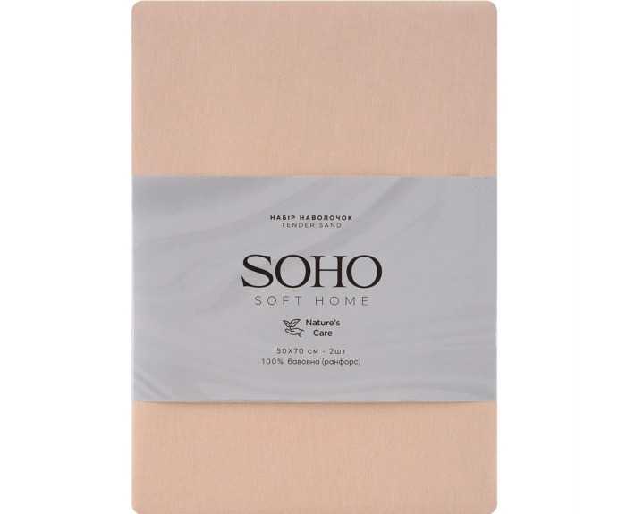 Набір наволочок 50*70 см 2шт., бавовна 100% Tender sand, SOHO Туреччина