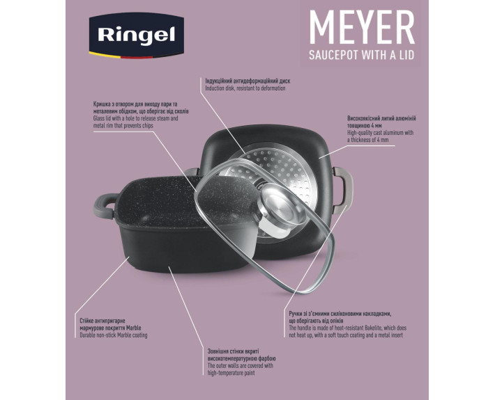 Каструля RINGEL Meyer  20 см (2.4л) з кришкою