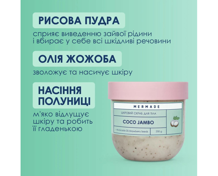 Скраб цукровий для тіла Coco Jambo 250 г MERMADE