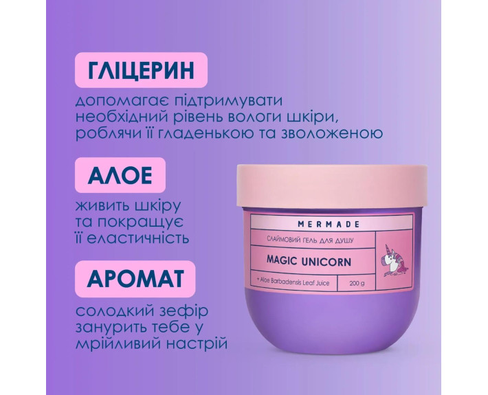 Слайм гель для душа Magic Unicorn 200 г MERMADE